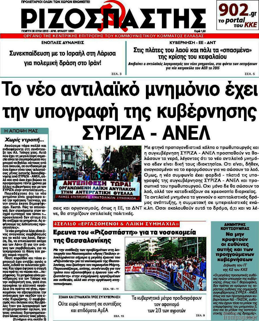 Ριζοσπάστης
