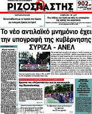/Ριζοσπάστης