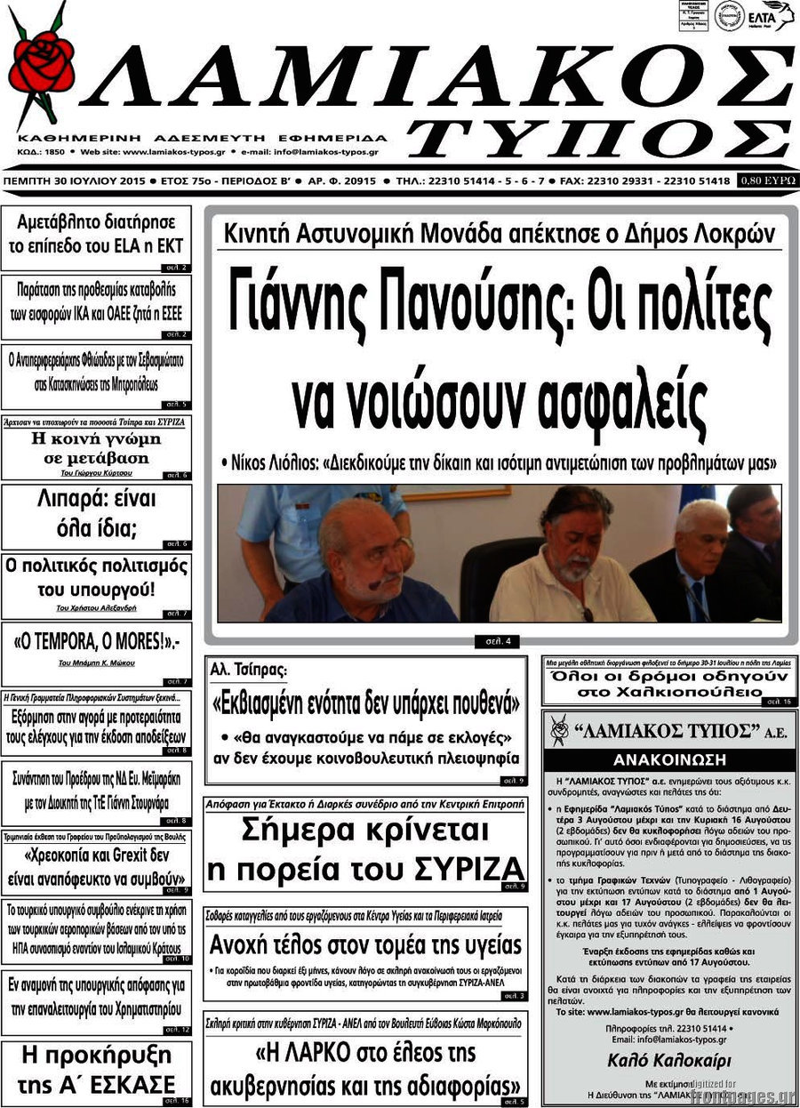 Λαμιακός Τύπος