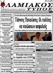 /Λαμιακός Τύπος