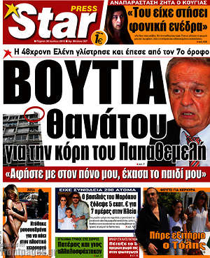 Πρωτοσέλιδο εφημερίδας Star press - protoselida