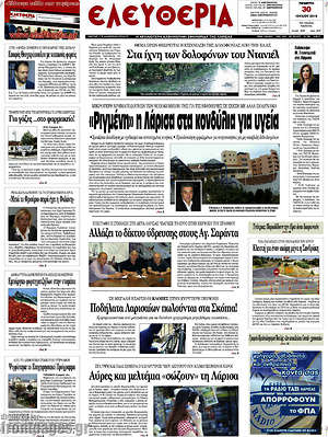 Πρωτοσέλιδο Ελευθερία