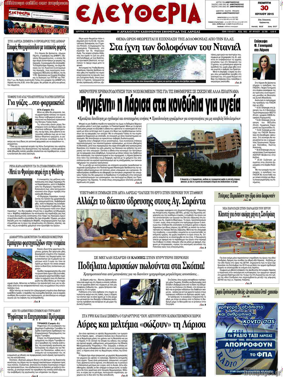 Ελευθερία