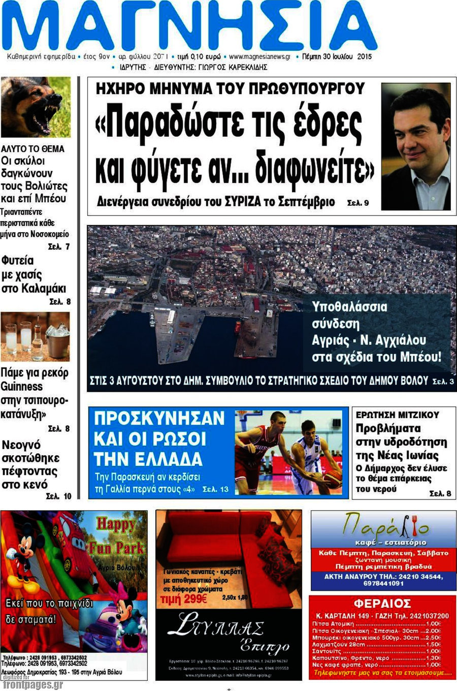Μαγνησία