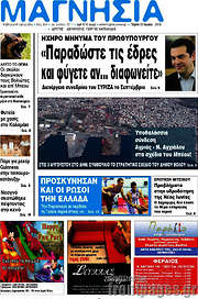 /Μαγνησία