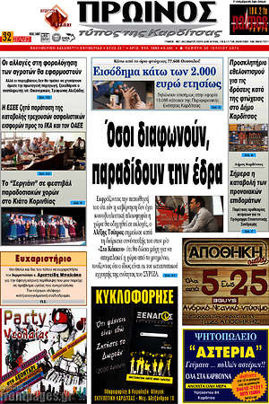 Πρωτοσέλιδο Πρωινός Τύπος