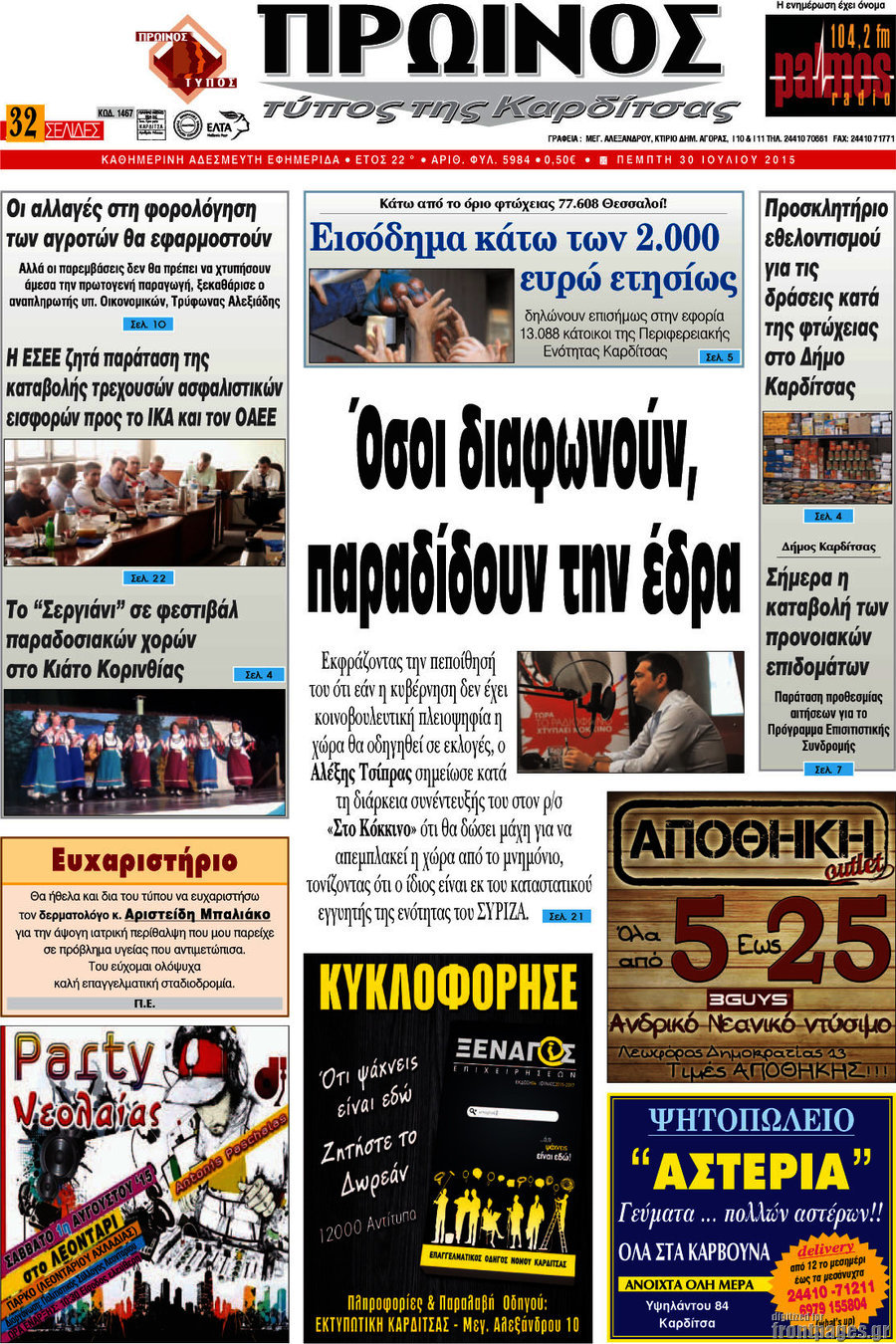 Πρωινός Τύπος