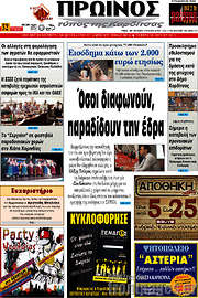 /Πρωινός Τύπος