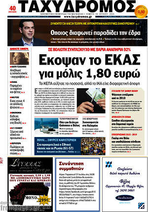 Πρωτοσέλιδο Ταχυδρόμος