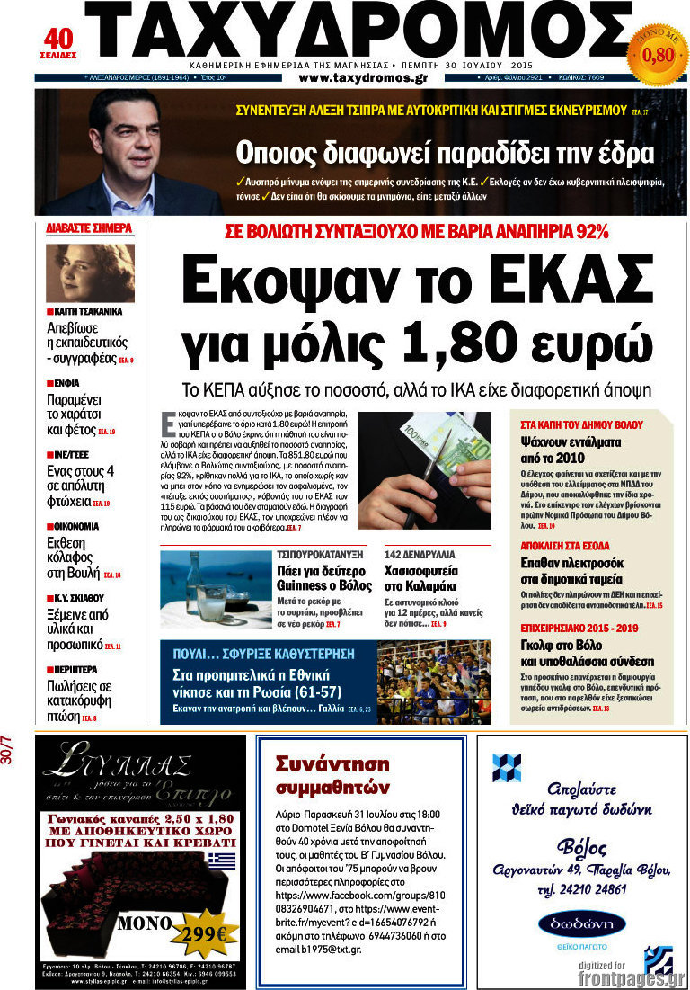 Ταχυδρόμος