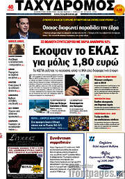 /Ταχυδρόμος