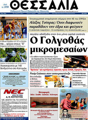 Πρωτοσέλιδο Θεσσαλία