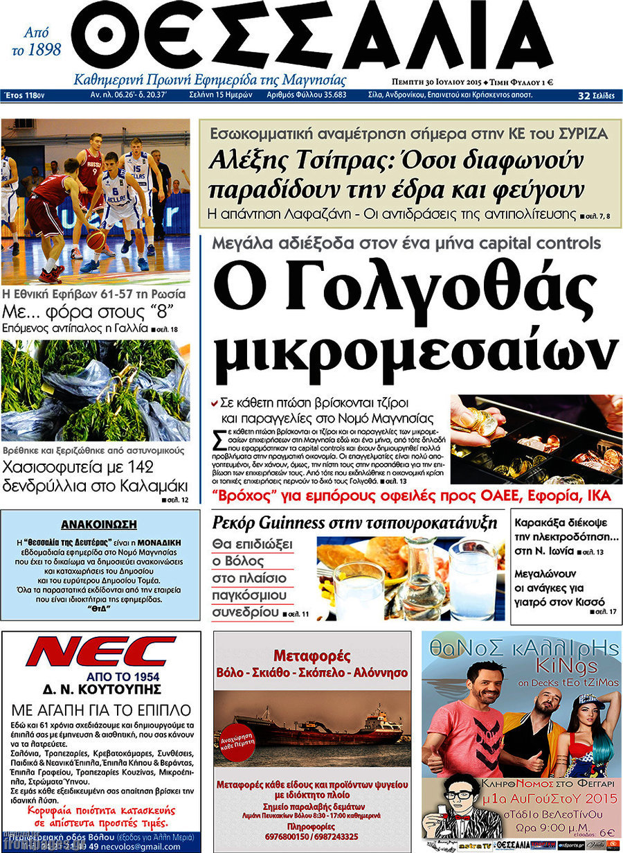 Θεσσαλία