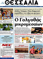 /Θεσσαλία
