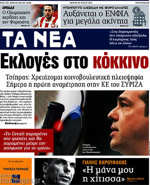 Τα Νέα: Εκλογές στο "κόκκινο"