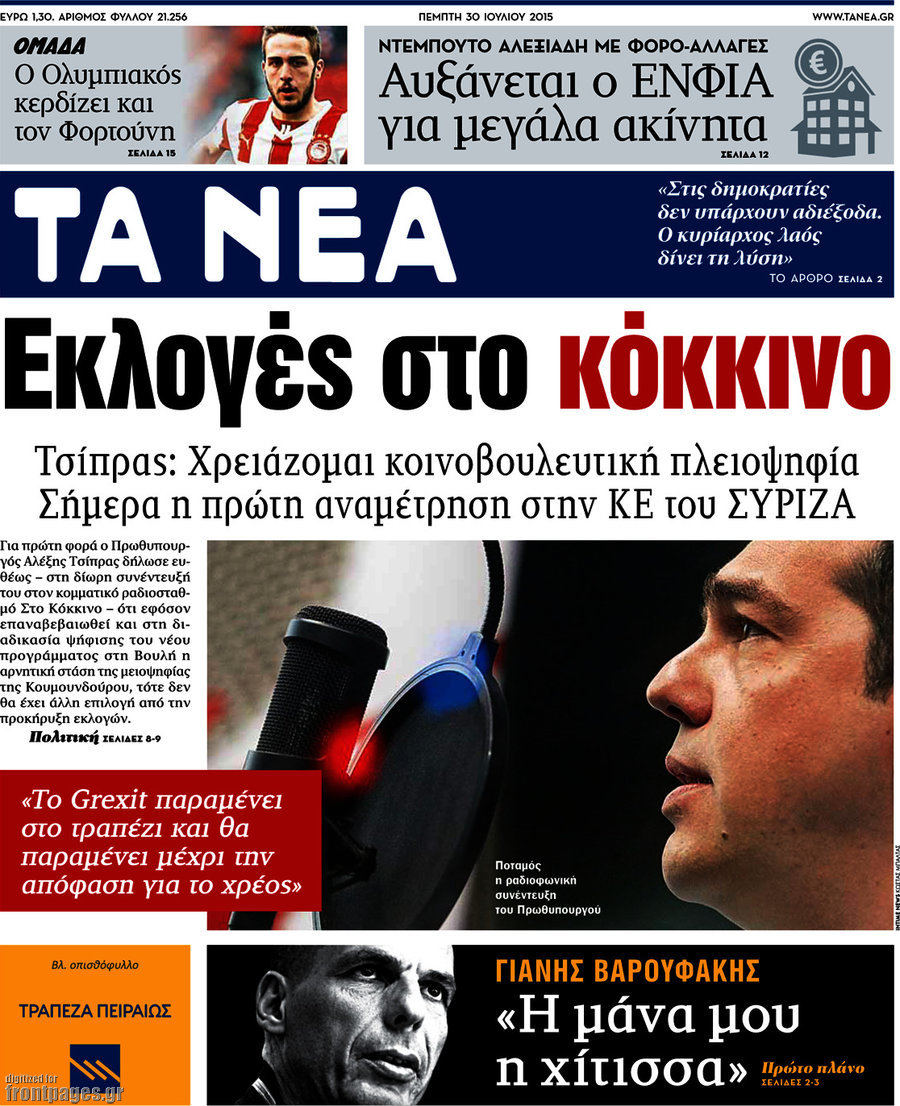 Τα Νέα