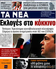 /Τα Νέα