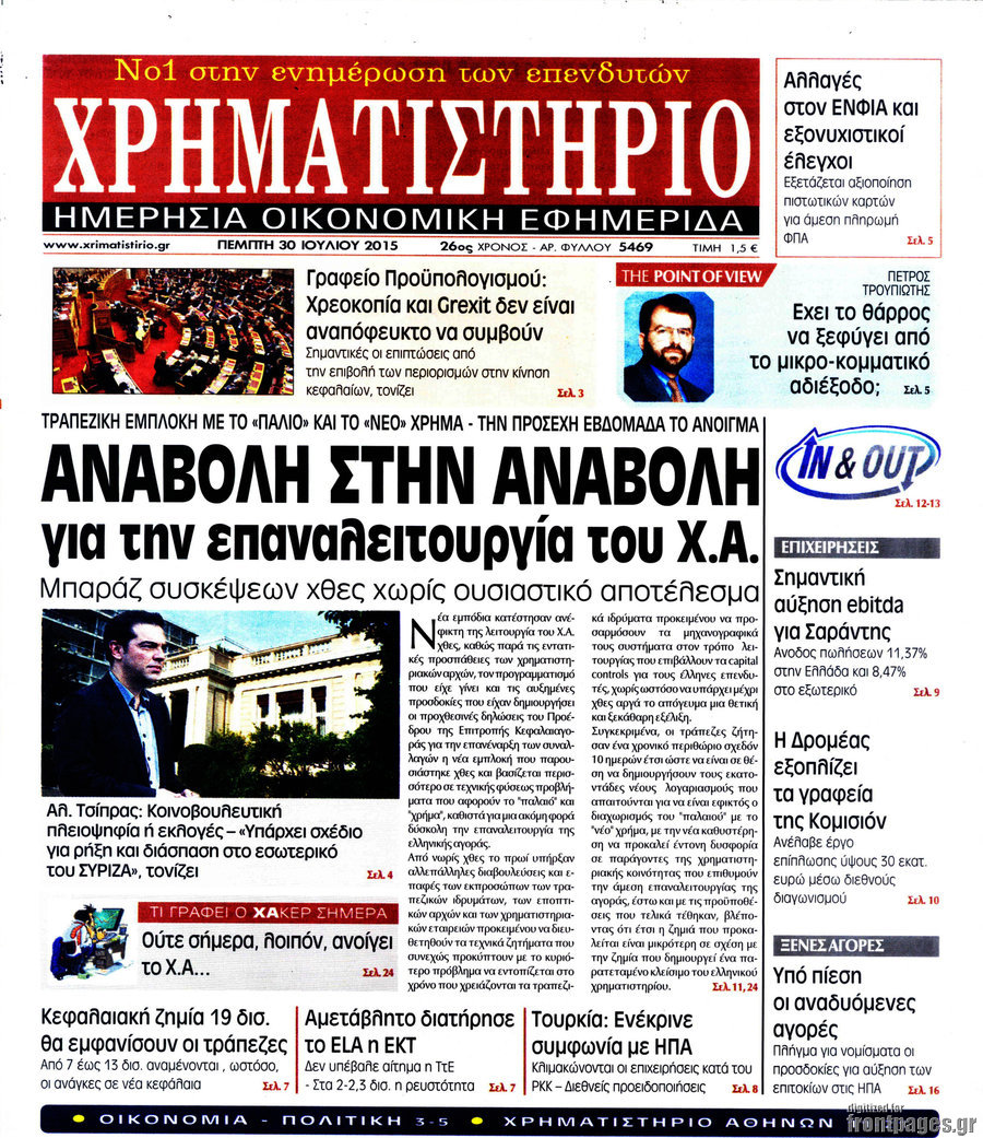 Χρηματιστήριο