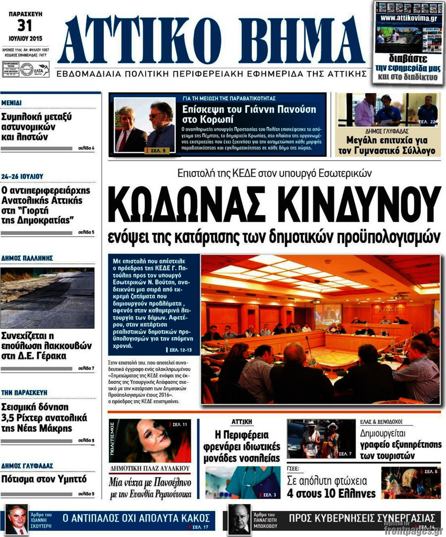 Αττικό Βήμα