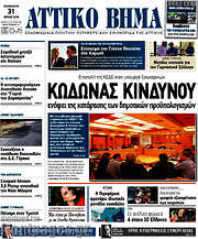 /Αττικό Βήμα