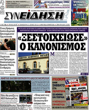 Πρωτοσέλιδο Συνείδηση