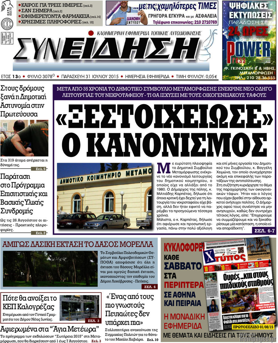 Συνείδηση