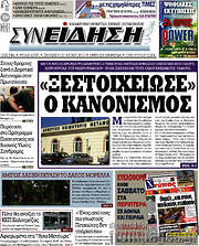 /Συνείδηση
