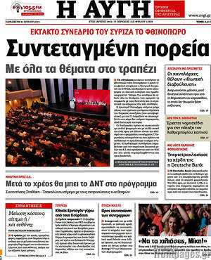Αυγή: Συντεταγμένη πορεία. Έκτακτο συνέδριο το φθινόπωρο