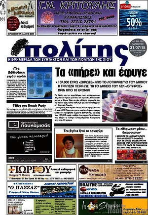 Πρωτοσέλιδο Ο Πολίτης