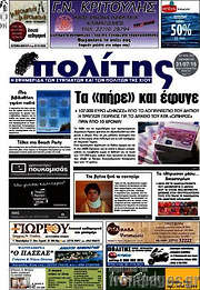 /Ο Πολίτης
