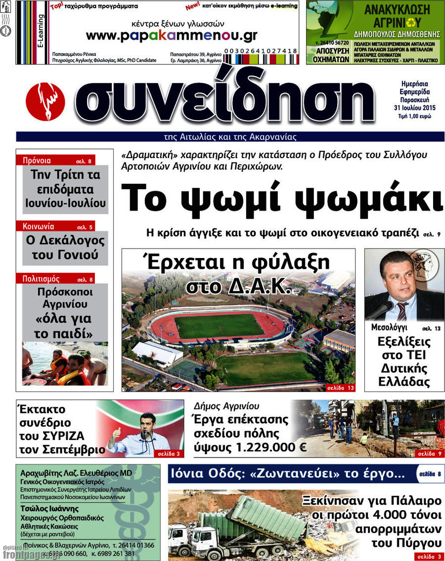 Συνείδηση