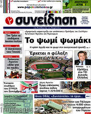 /Συνείδηση
