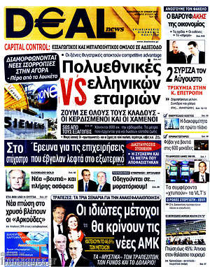 Πρωτοσέλιδο Deal News