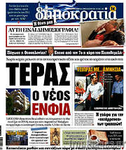 /Δημοκρατία