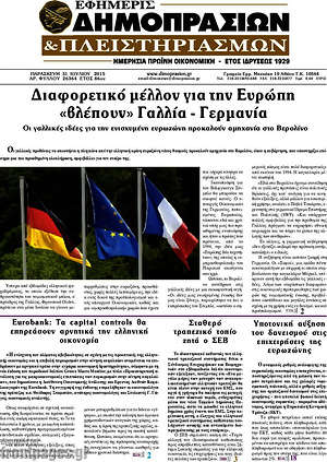 Πρωτοσέλιδο Εφημερίς Δημοπρασιών