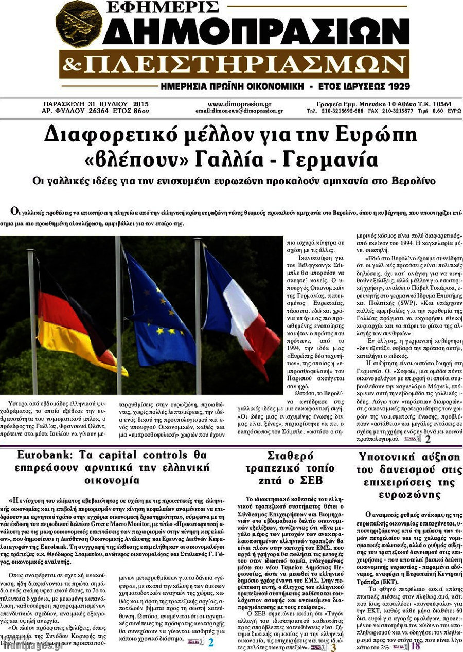 Εφημερίς Δημοπρασιών