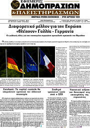 /Εφημερίς Δημοπρασιών