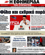 /Η εφημερίδα των συντακτών