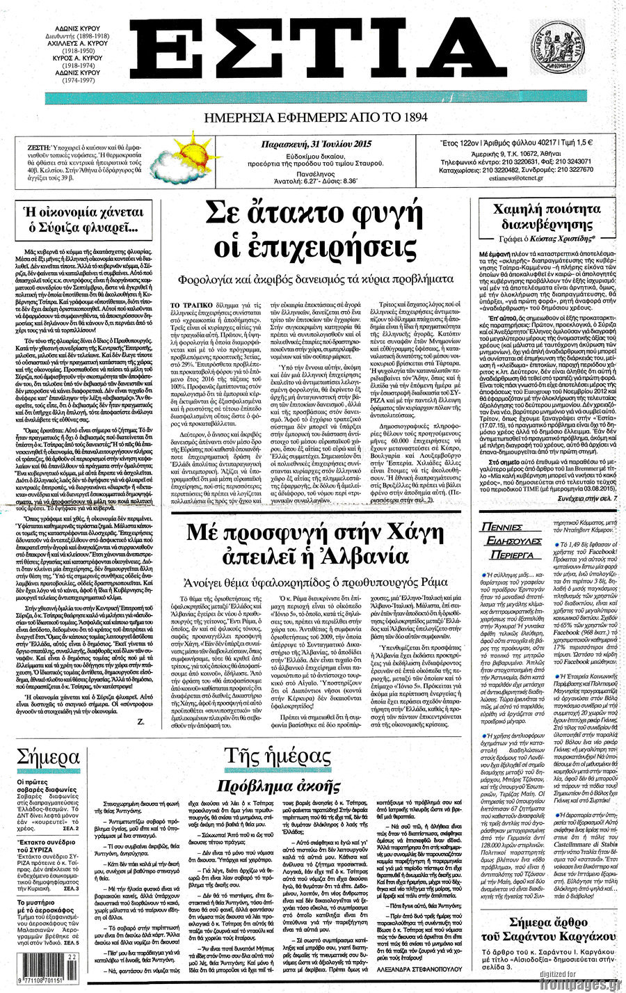Εστία