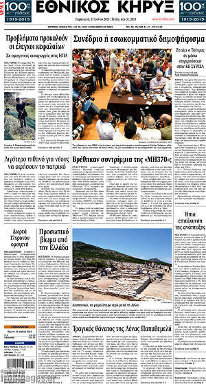 Πρωτοσέλιδο Εθνικός Κήρυξ