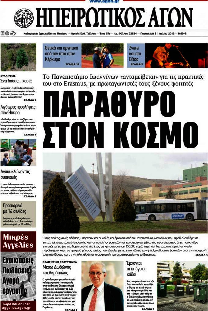 Ηπειρωτικός Αγών