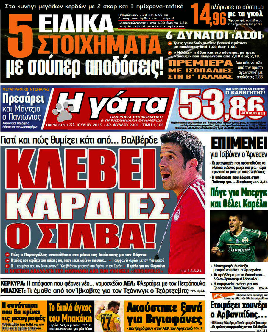 Η Γάτα