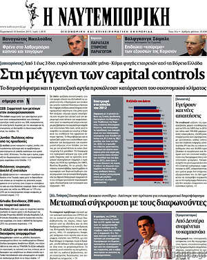 Η Ναυτεμπορική: Στη μέγγενη των capital controls