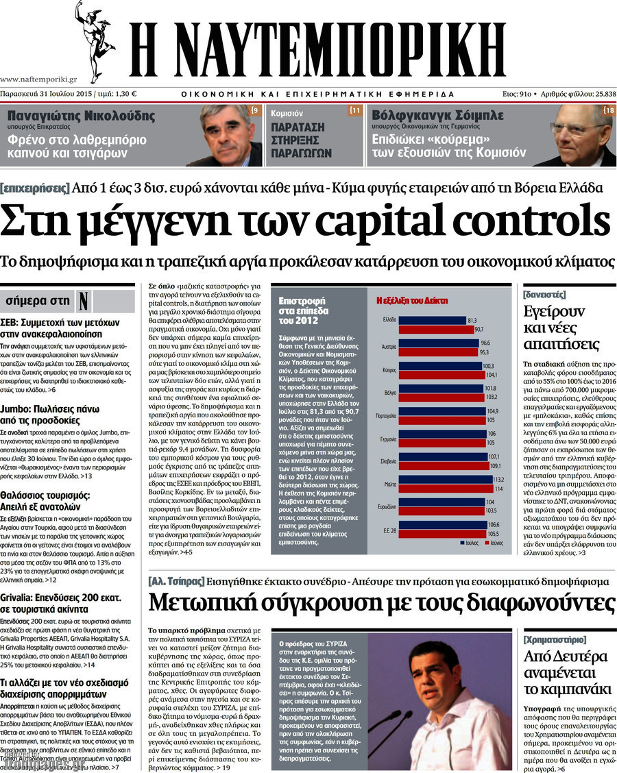 Η Ναυτεμπορική