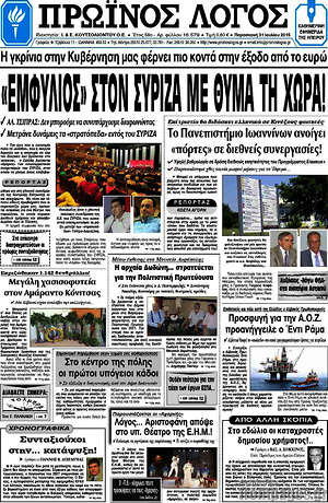 Πρωτοσέλιδο Πρωινός Λόγος