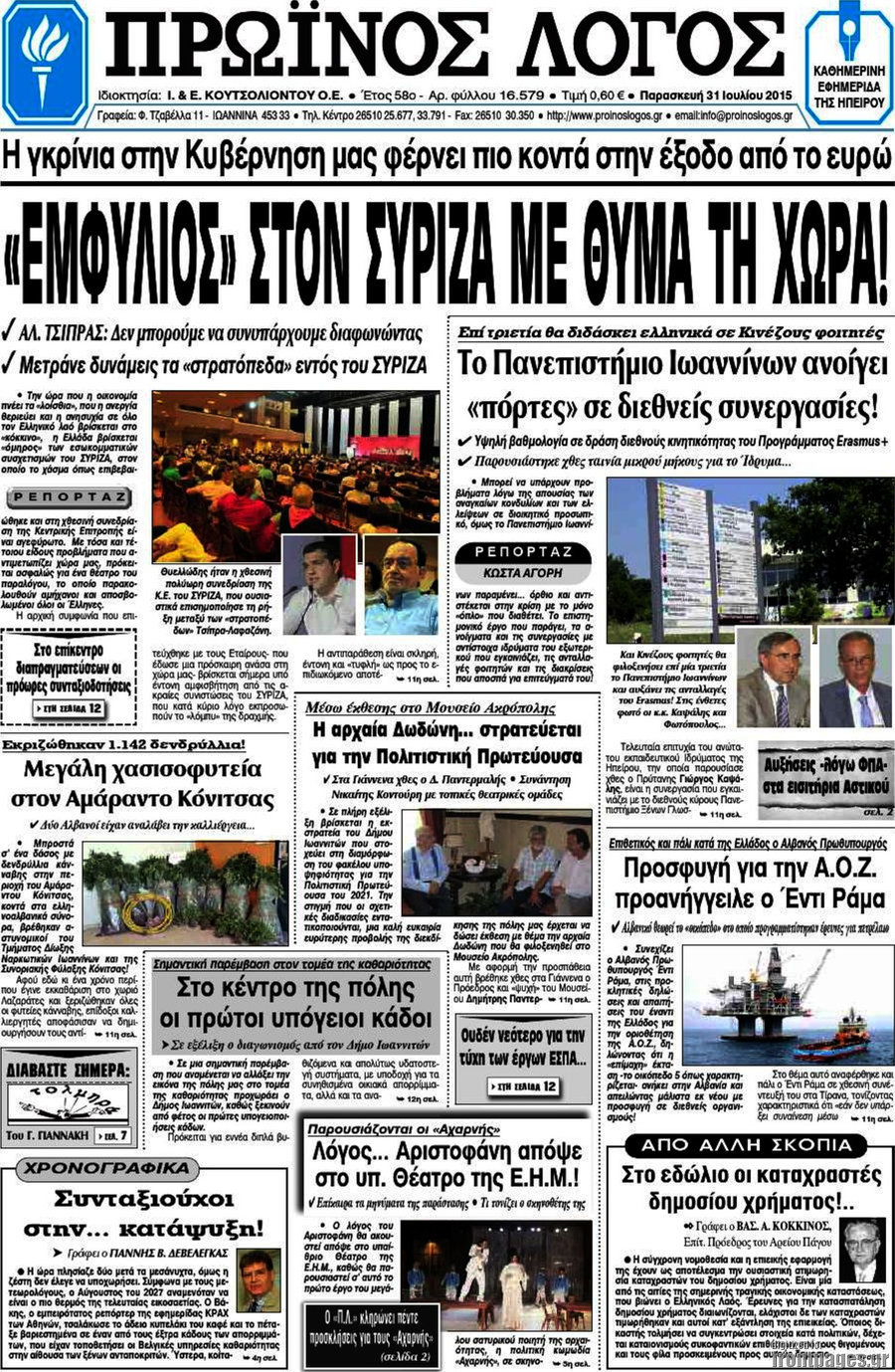 Πρωινός Λόγος