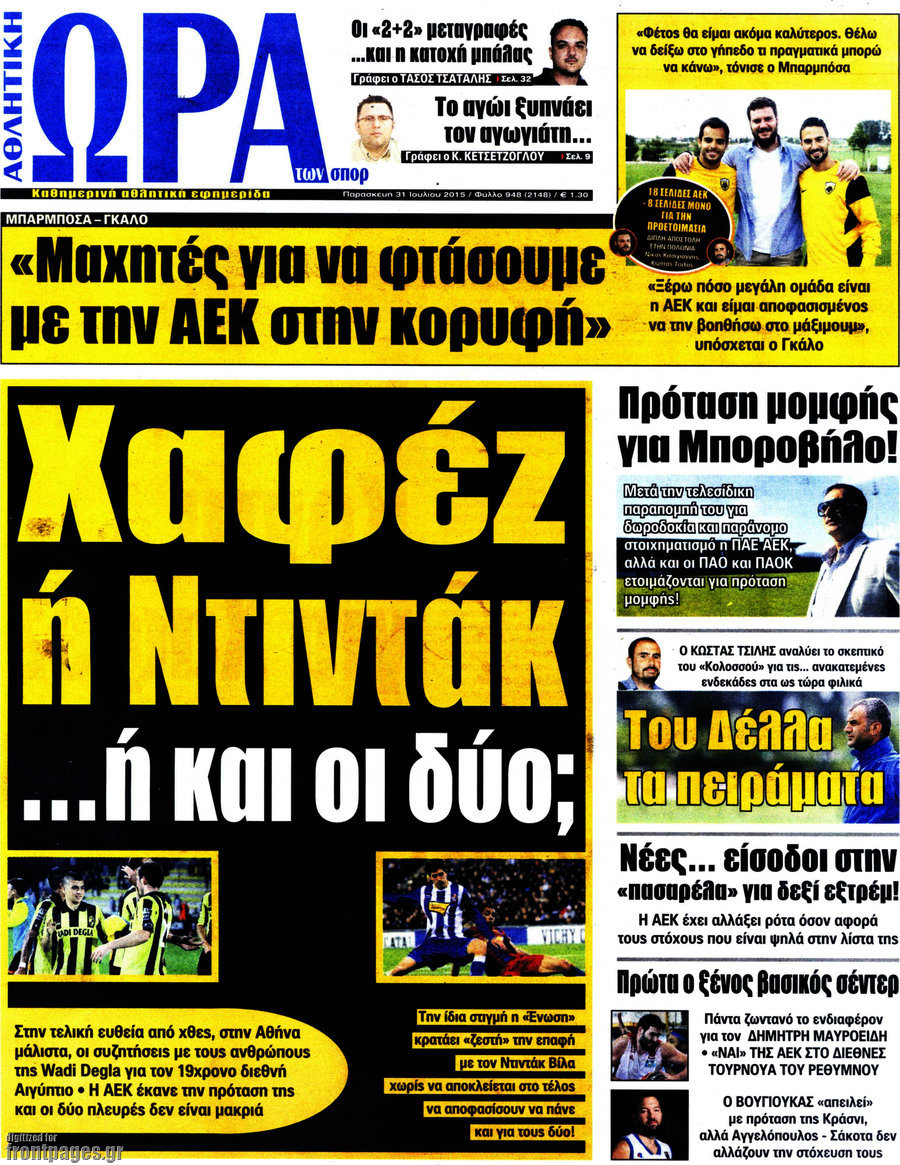 Η Ώρα των Σπορ