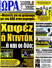 /Η Ώρα των Σπορ