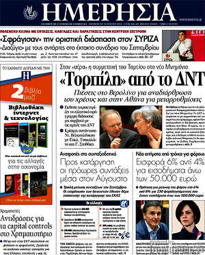 Ημερησία: "Τορπίλη" από το ΔΝΤ