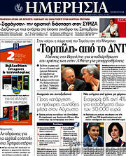 /Ημερησία